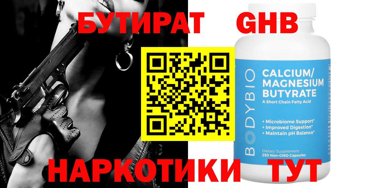 Бутират BDO Томск