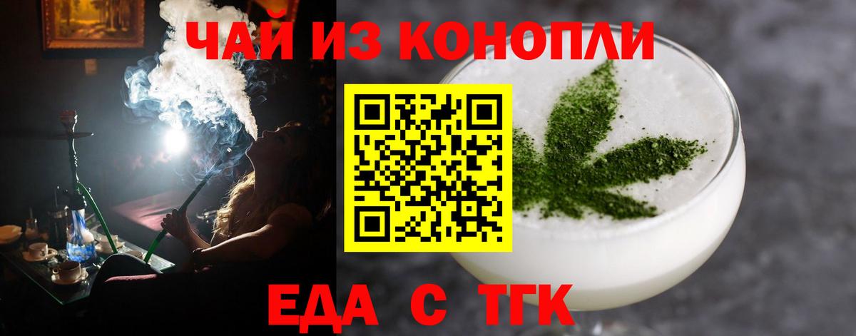 Печенье с ТГК марихуана  Вход с VPN  Томск 
