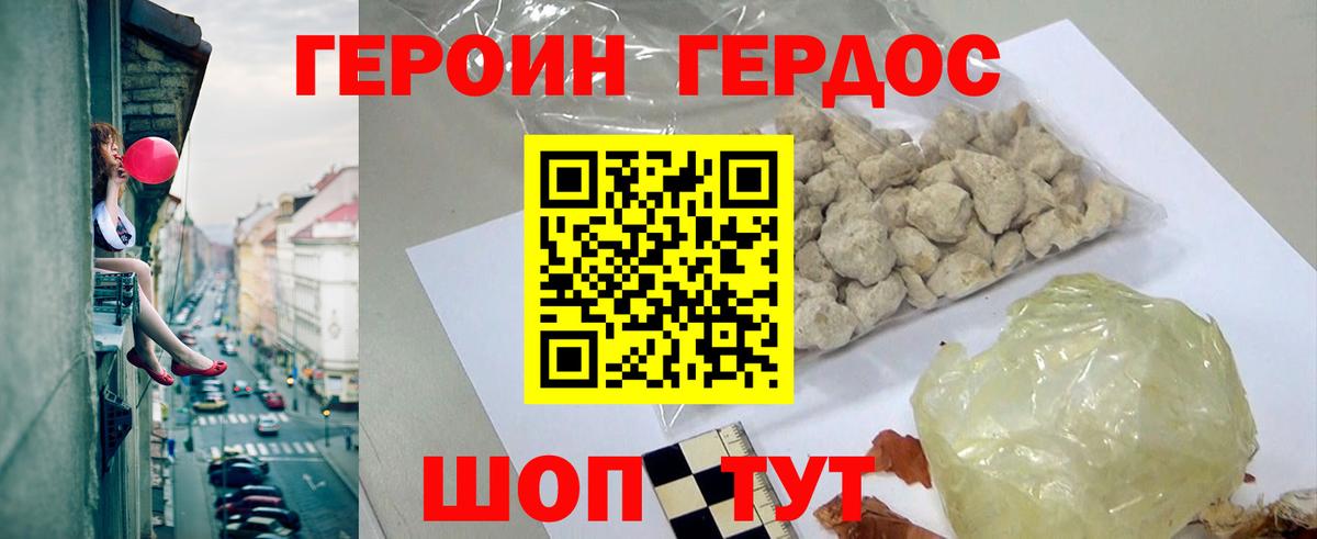 ГЕРОИН  Героин гречка  Вход с VPN  Томск 