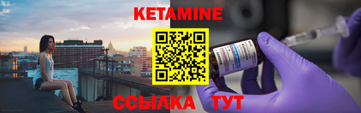 КЕТАМИН VHQ Томск