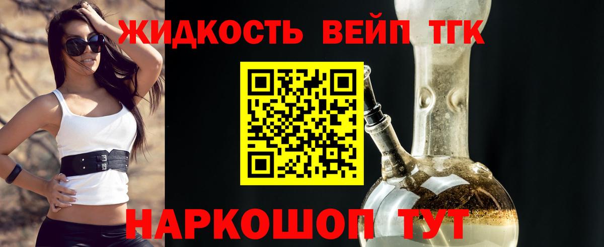 Дистиллят ТГК жижа Томск